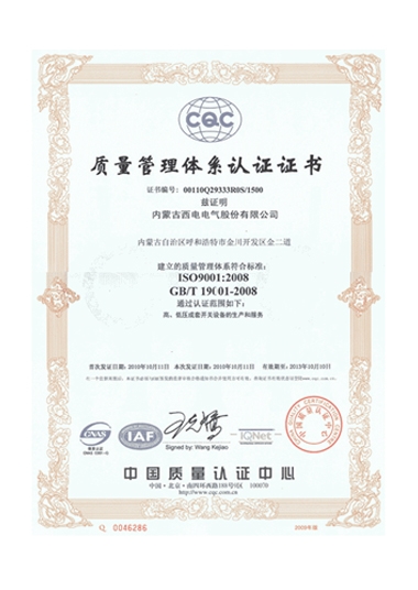 ISO9001质量认证证书