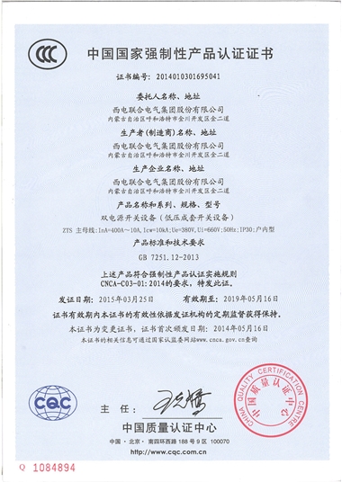 ZTS 双电源开关设备（3C）