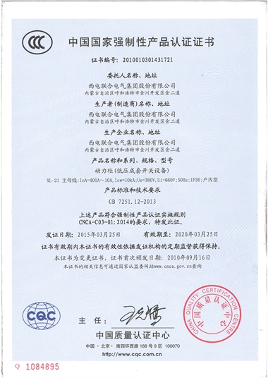 XL -21 动力柜 （3C）