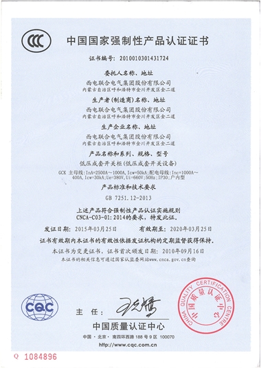 GCK 低压成套开关柜 (3C)