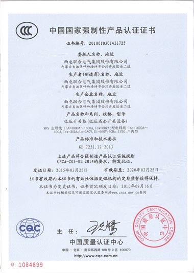 MNS低压成套开关柜 (3C)