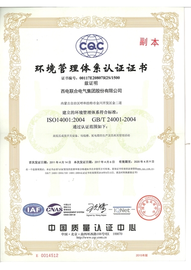 环境管理体系认证证书