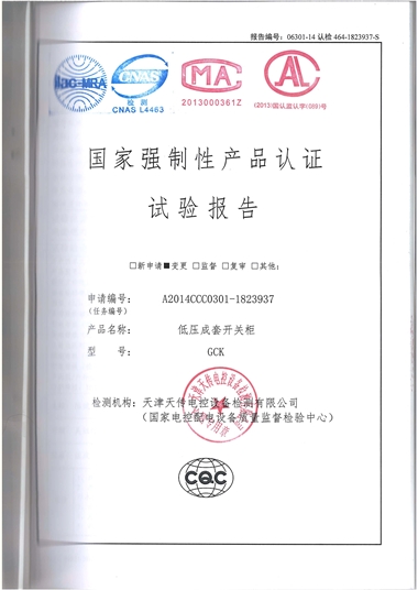 GCK 低压成套开关柜（试验报告）