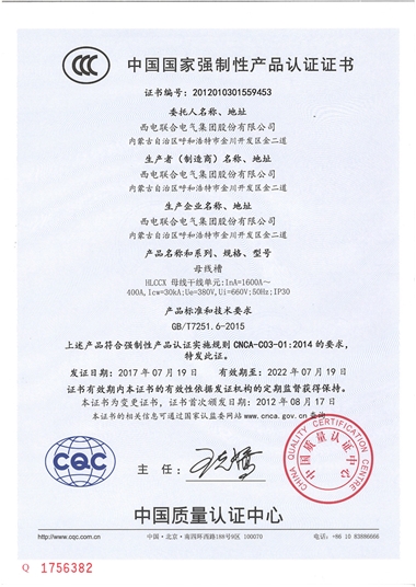 HLCCX 母线槽（3C）