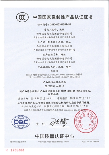 HLCCX 母线槽（3C）